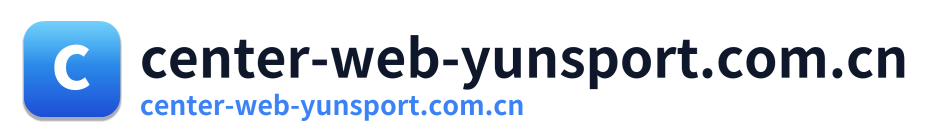 center-web-yunsport.com.cn